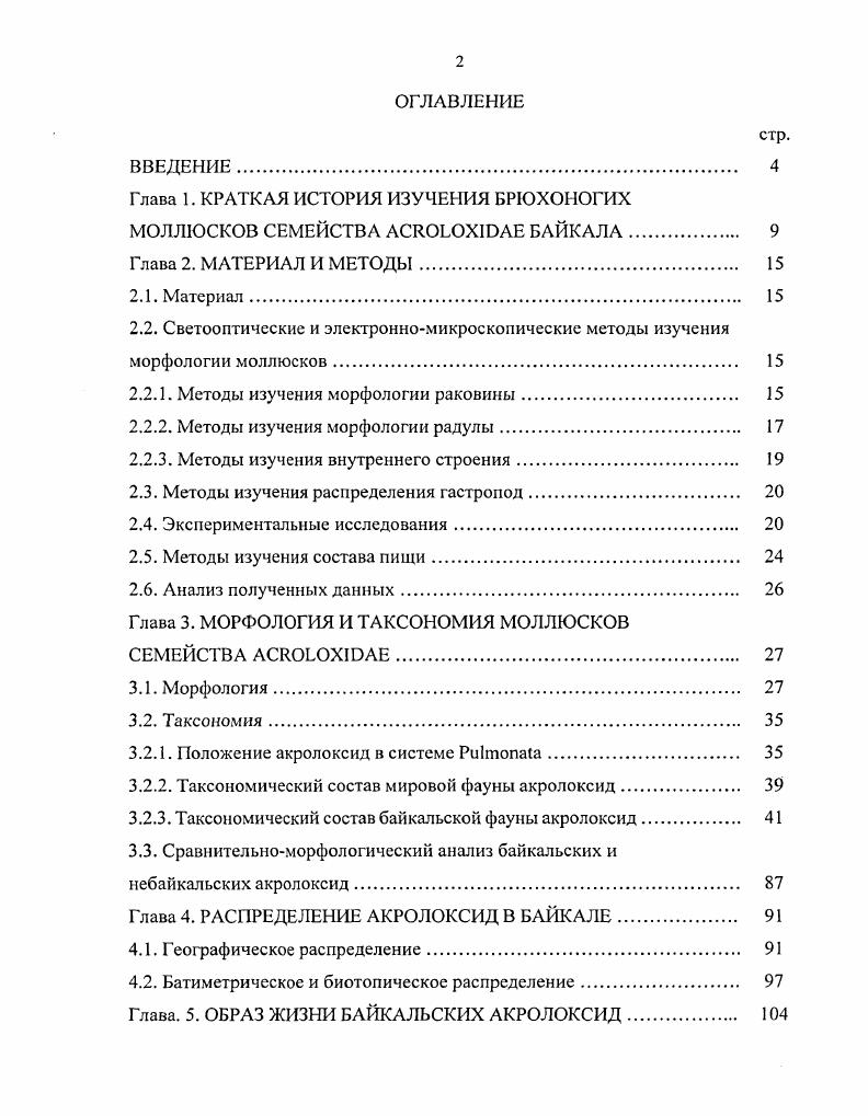 "Глава 1. КРАТКАЯ ИСТОРИЯ ИЗУЧЕНИЯ БРЮХОНОГИХ