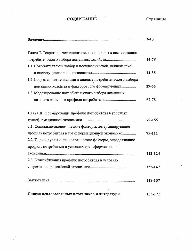 "Глава I. Теоретикометодологические подходы к исследованию потребительского