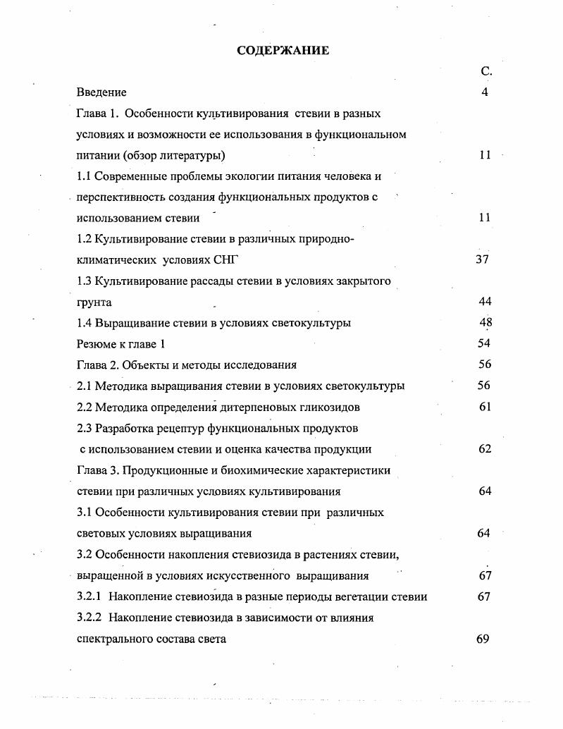 "1.2 Культивирование стевии в различных природноклиматических условиях СНГ