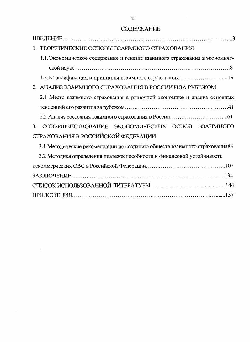 " ТЕОРЕТИЧЕСКИЕ ОСНОВЫ ВЗАИМНОГО СТРАХОВАНИЯ