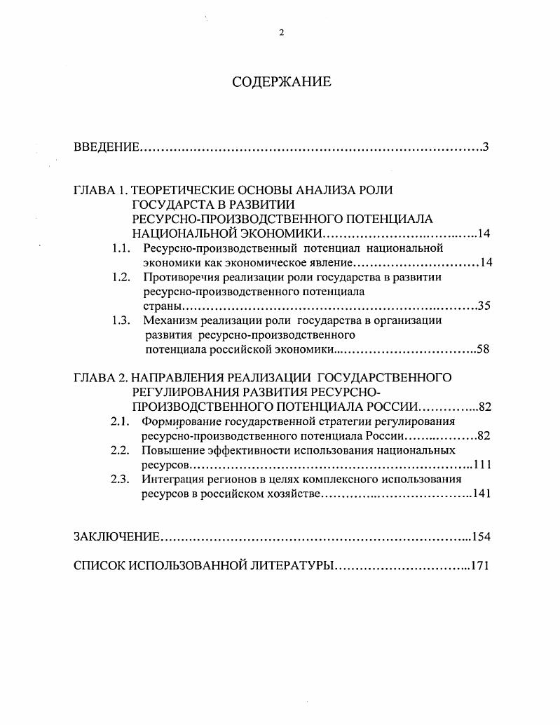 "ГЛАВА 1. ТЕОРЕТИЧЕСКИЕ ОСНОВЫ АНАЛИЗА РОЛИ ГОСУДАРСТА В РАЗВИТИИ