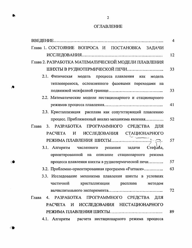 "Глава 1. СОСТОЯНИЕ ВОПРОСА И ПОСТАНОВКА ЗАДАЧИ