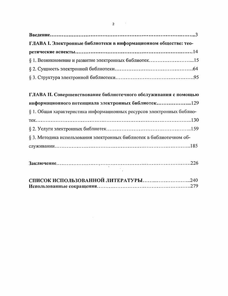 "ГЛАВА I. Электронные библиотеки в информационном обществе теоретические аспекты