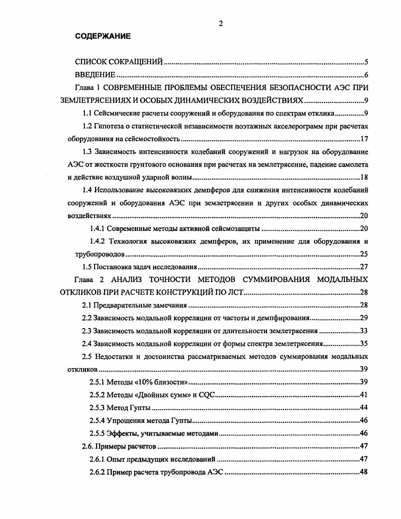 "1.1 Сейсмические расчеты сооружений и оборудования по спектрам отклика