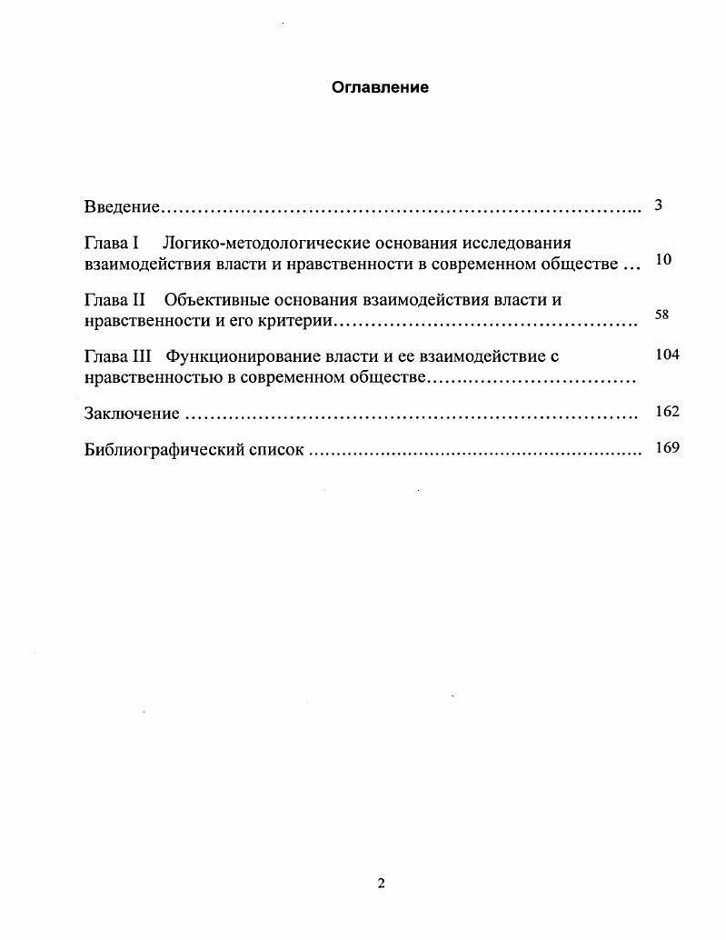 "Глава III Функционирование власти и сс взаимодействие с 