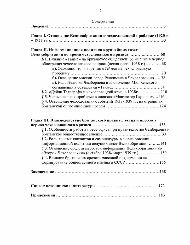 "Глава I. Отношение Великобритании к чехословацкой проблеме е