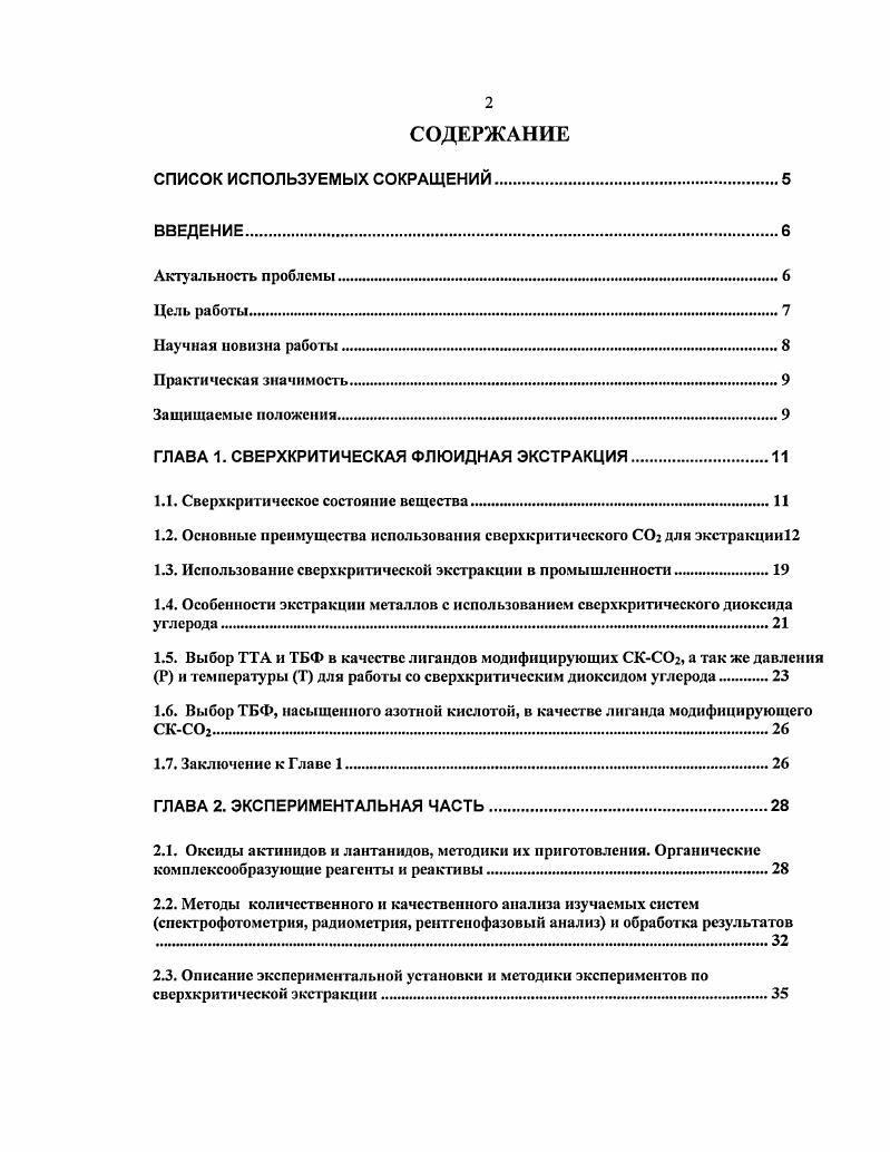 "ГЛАВА 1. СВЕРХКРИТИЧЕСКАЯ ФЛЮИДНАЯ ЭКСТРАКЦИЯ