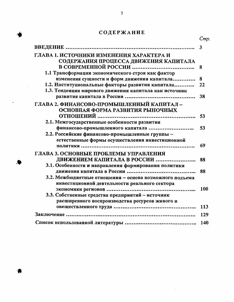 "ГЛАВА 1. ИСТОЧНИКИ ИЗМЕНЕНИЯ ХАРАКТЕРА И