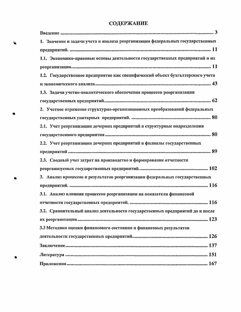 "Значение и задачи учета и анализа реорганизации федеральных государственных