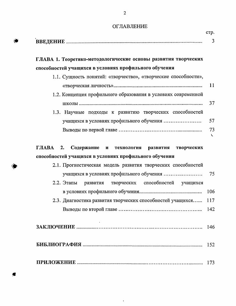 "1.1. Сущность понятий творчество, творческие способности, творческая личность 