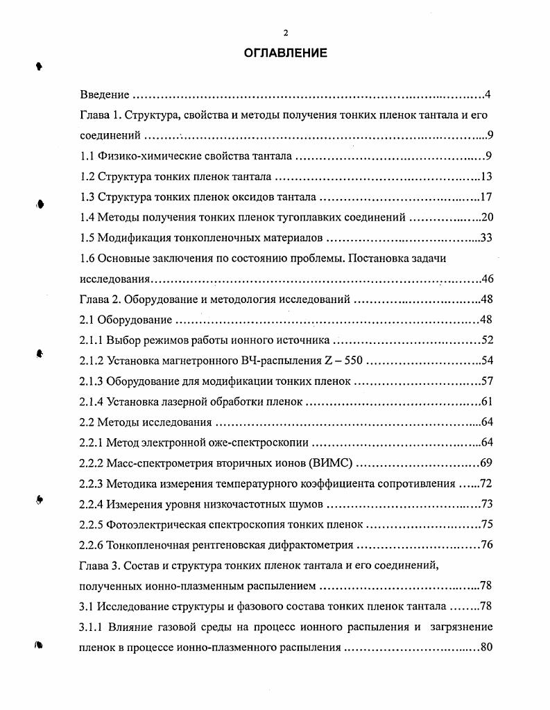 "1.1 Физикохимические свойства тантала.