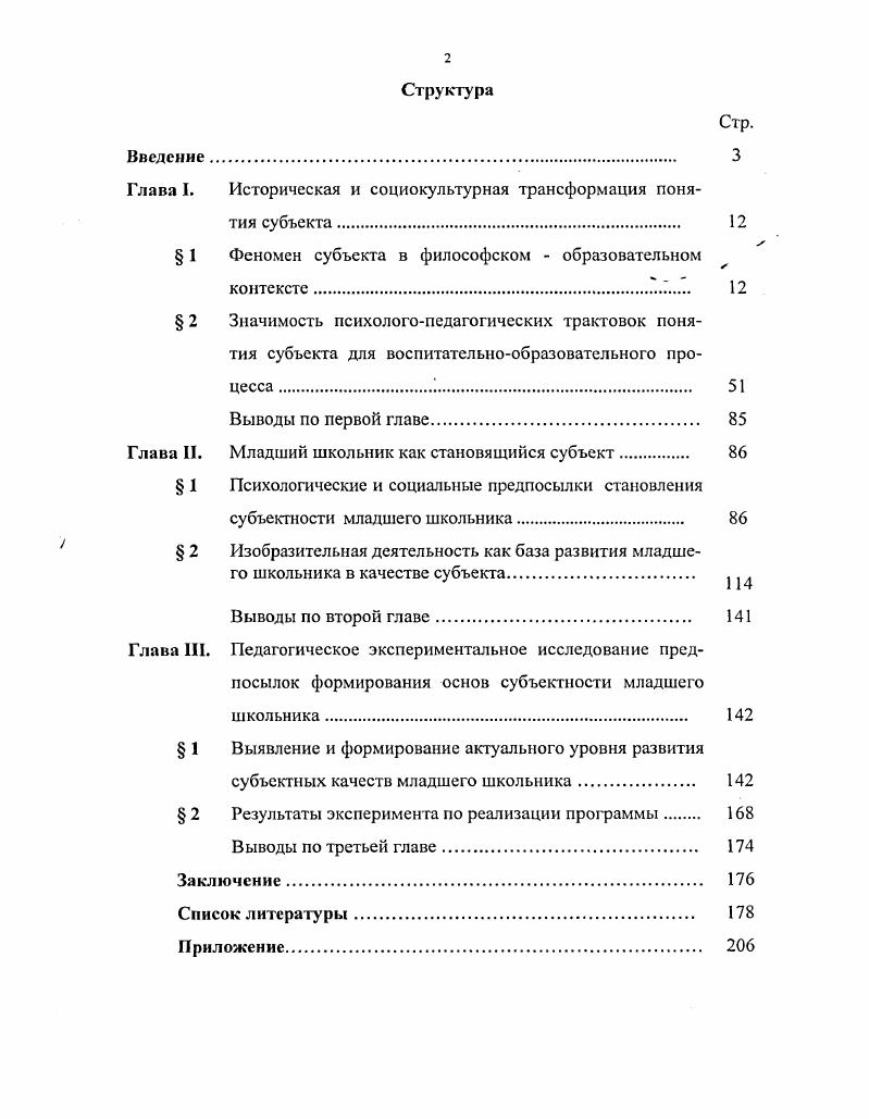 "Аристотель систематизировал и развил идеи Платона, однако его вариант онтологии является скорее описанием физической реальности с онтологической точки зрения, чем изображением автономной реальности «идей». Онтология Платона и Аристотеля, особенно ее неоплатоническая переработка оказала определяющее воздействие на всю западно-европейскую онтологическую традицию. В дальнейшем онтологический подход приобретает демаркационную выраженность по отношению к характеристике субъекта. Христианские мыслители определили двойственность (душа и тело) человека как базисную характеристику его существования. Августин (4-0 н. Человек образован из тела, души, интеллекта и Духа, что нисходит от Бога. Душа человека была бы ничтожна, если бы Бог не вдохнул в него пневму, свой Дух. Отсюда получаются три измерения человеческой жизни: физическое - сугубо животное (тело); рациональное - жизнь души - интеллекта и высшее божественное - восхождение к Духу. В философии Августина кульминации достигает дематериализация человеческого духа и денатурализация человека. Основные функции души составляют мысль, память и воля. Августин возвышает душу над телом, определяя как «разумную субстанцию, приспособленную для управления телом» [9. С.6]. Известный российский историк Д. М. Петрушевский в ответе на вопрос о том, почему заканчивается античность, и ей на смену приходят Средние века, отвечает следующее: 1) кризис мифологического мироощущения повлек за собой возникновение нового антропологического образа человека, у Августина «внутренний человек», непосредственно общающийся с Богом; 2) кризис социальных институтов, возникший к концу античности, привел к возникновению договорно-корпоративных отношений, предполагающих сохранение определенных прав и свобод человека; 3) варваризация античного общества, которая могла привести к ассимиляции народов, находящихся на других уровнях и этапах социального и культурного развития, а это означало, что или античная культура будет полностью поглощена варварской, то есть умрет, или произойдет культурный синтез, на основе которого возникнет новая цивилизация [8. С.8]. Д.М. Петрушевский отмечал, что христианские идеи были для язычников непонятными, но зато обещали спасение за гробом и вечную жизнь не в качестве теней, а возлюбленных Бога. Оно обещало воздание бедным и праведным и, напротив, наказание тем, кто погряз во всевозможных грехах. Бога, полюбившего людей, пострадавшего за них, добровольно взявшего на себя их грехи, и это не могло не привлекать. Для данной эпохи со слабо развитым личностным началом весьма показательна позиция ирландского философа Иоанна Скота Эриугены (ок. Разделение природы» выразил одну из фундаментальных идей пантеизма: нормальным состоянием человеческого существования является состояние общности, а эмпирическая единичность существования человека представляет собой уклонение от этого состояния. Таким образом, если центральной проблемой античного человека как становящегося субъекта были отношения к традиции и полису, то для средневекового человека важнее становится принятие образов Творца, Христа и поворот к ближнему, то есть подчинение самостоятельного поведения идеям христианства. Вершиной средневековой схоластики являются труды святого Фомы Аквинского (-). Корень зла Фома Аквинский усмотрел в свободе человека, в силу того, что человек волен, хотеть или не хотеть нечто из земных ценностей. Человек, продвигаясь к цели, ведет себя сам, грешит потому, что он свободен забывать универсальные законы. Рациональность проявляется в следовании человека сути закона - «Делай добро и избегай зла». На переломе столетий развивались философские идеи Иоанна Дунса Скота (-), в частности, в истолковании сути человека. Каждый человек, как и время, утверждает Скот, невоспроизводим и незаменим. Человек обречен в диалоге с Богом, Единым и троичным, быть личностью. Средневековые мыслители приспособили античную философию к решению теологических проблем. Подобное сопряжение онтологии и теологии было подготовлено некоторыми течениями эллинистической философии: стоицизмом, гностиками, неоплатонизмом. 
