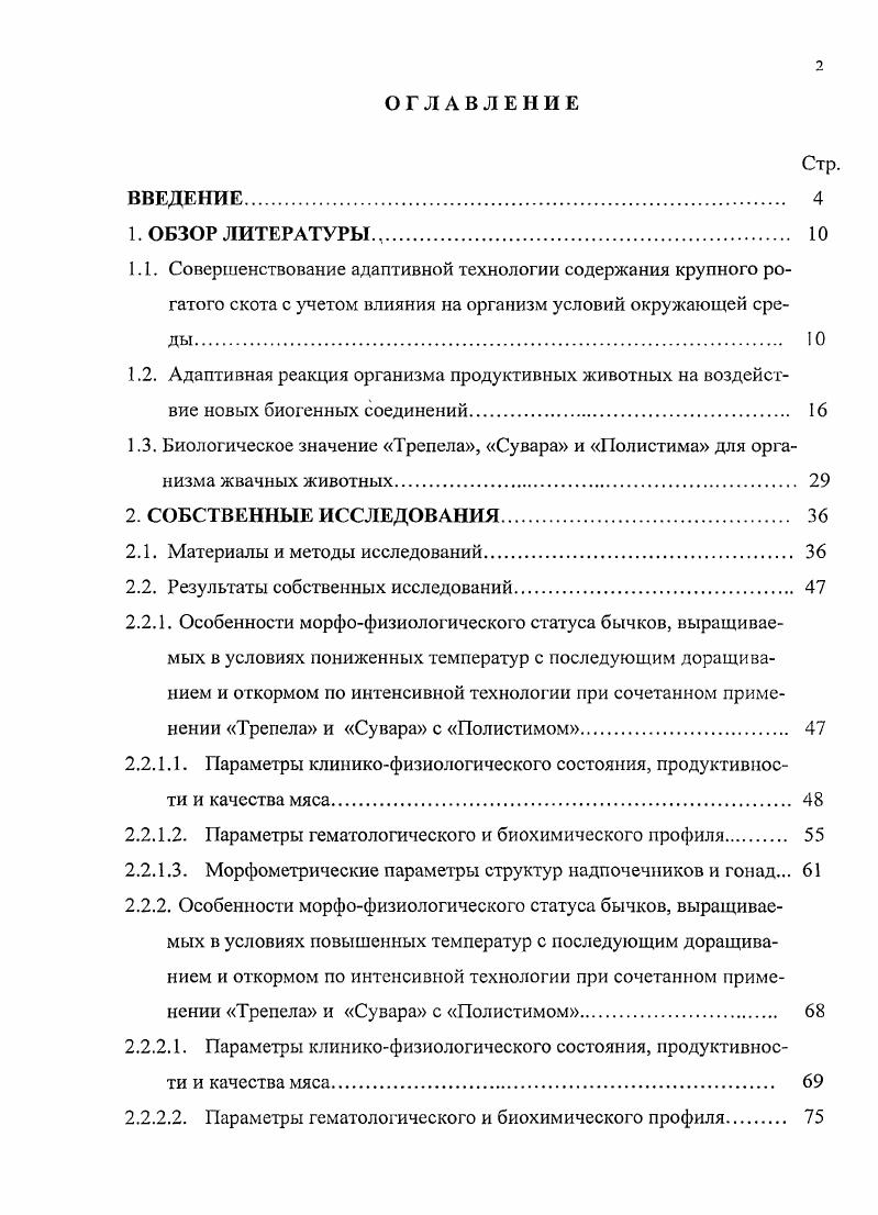 "2.1. Материалы и методы исследований 