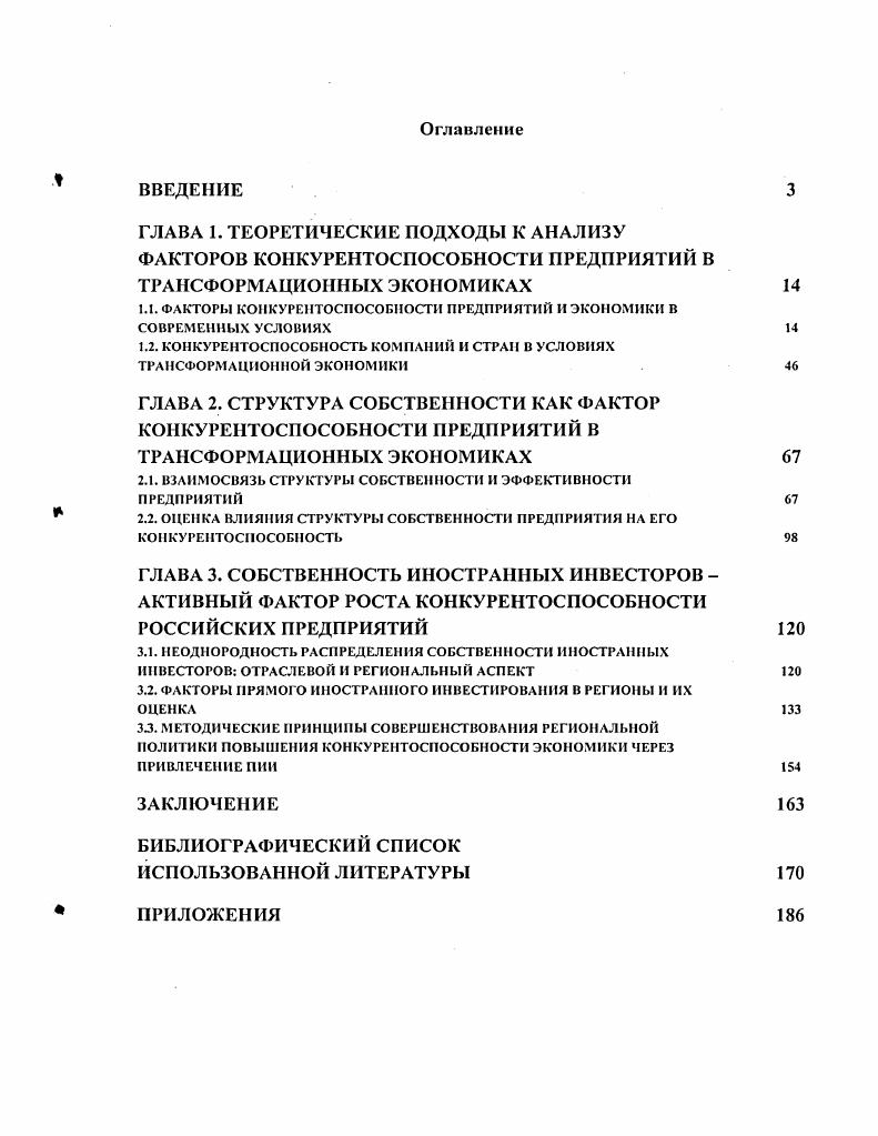 " ФАКТОРЫ КОНКУРЕНТОСПОСОБНОСТИ ПРЕДПРИЯТИЙ и экономики в СОВРЕМЕННЫХ УСЛОВИЯХ