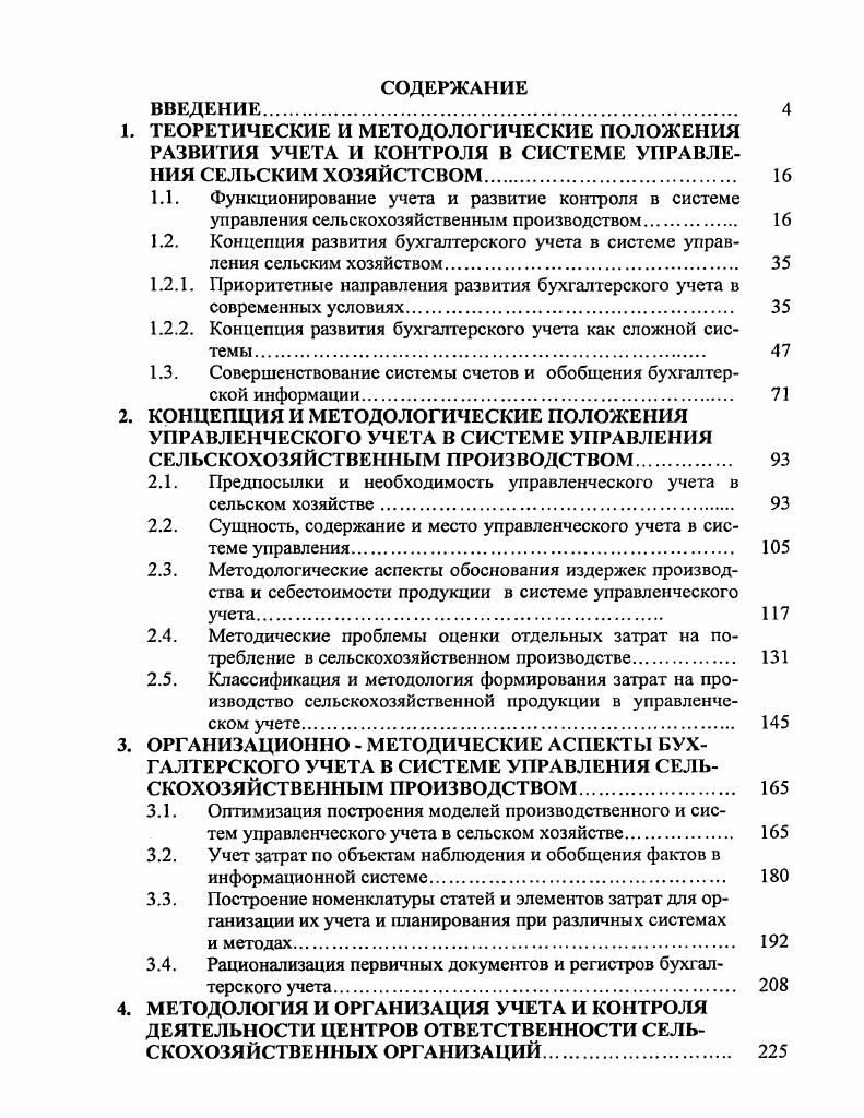 "Рис. По объектам контроля выделяют систему, подсистему и элемент. В.Ф. Журко и В. Э.А. Л.М. И.А. Е.А. Н.Г. ФЗ. России табл. Правительства РФ и др. Федеральное собрание, Правительство РФ, Арбитражный суд. Минфин РФ, другие органы исполнительной власти. ПБУ 8 приказ Минфина РФ от 9 декабря г. ПБУ 8. Так, в связи с принятием и введением с 1 января г. В.Г. Это значительно увеличивает объем ненужной технической работы. Конгресса бухгалтеров и аудиторов России Учет, налоги и аудит г. ПБУ Учет расчетов по налогу на прибыль п. 