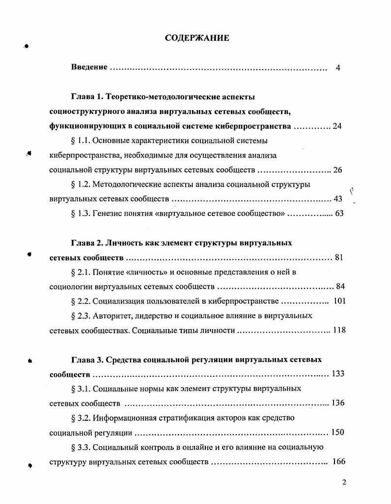 "функционирующих в социальной системе киберпространства.