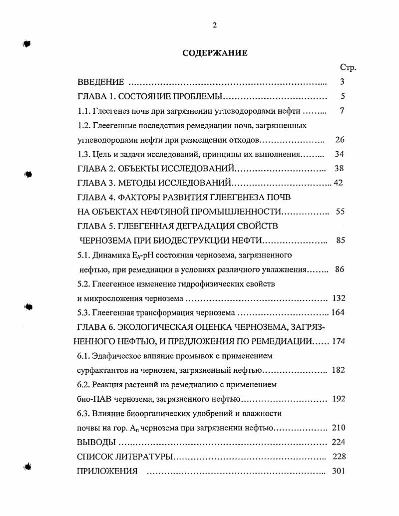 "1.1. Глеегенез почв при загрязнении углеводородами нефти 