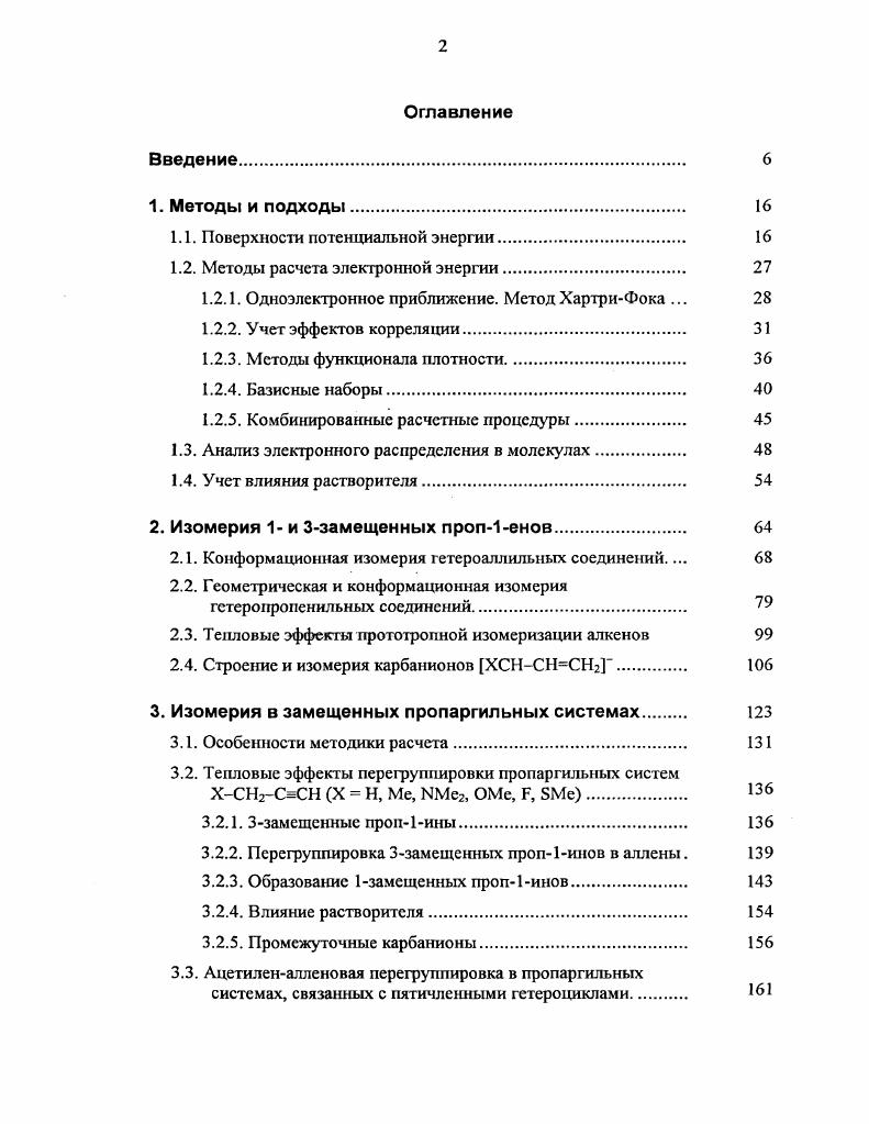 "1.1. Поверхности потенциальной энергии. 