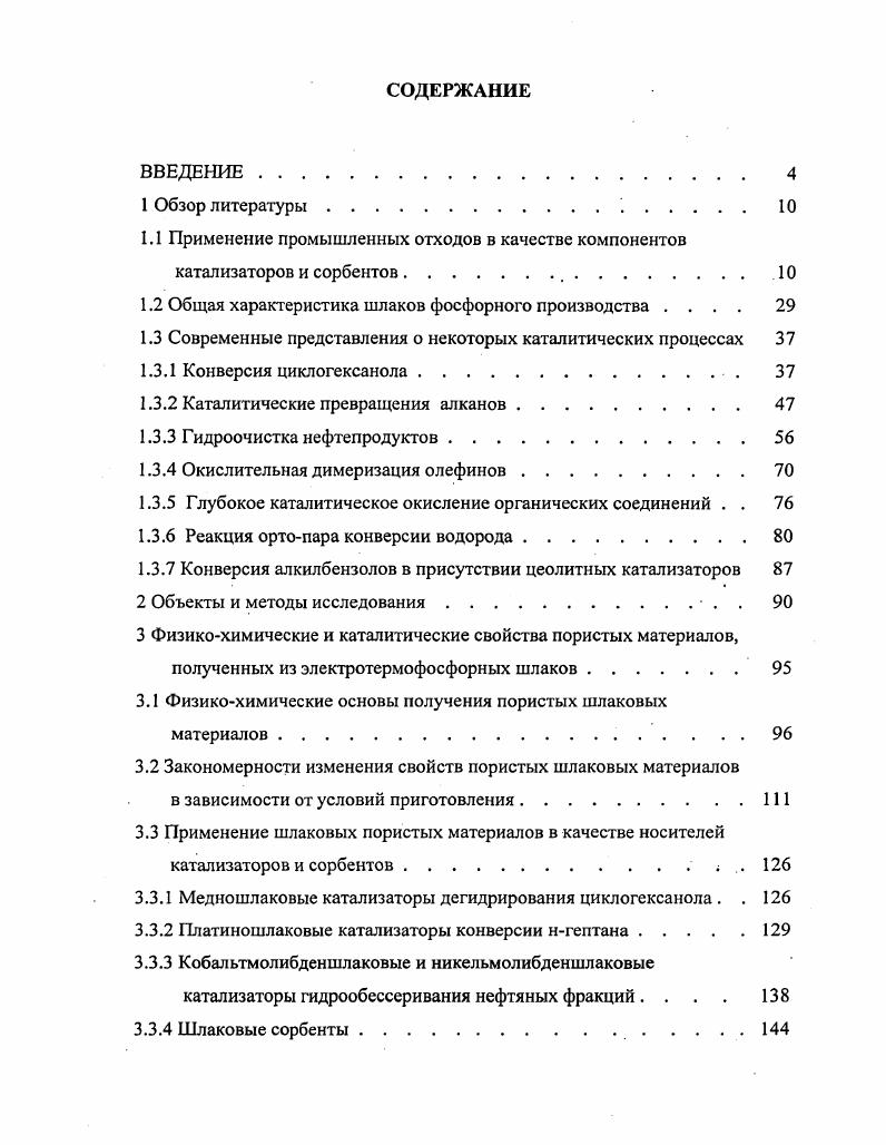 "1.1 Применение промышленных отходов в качестве компонентов