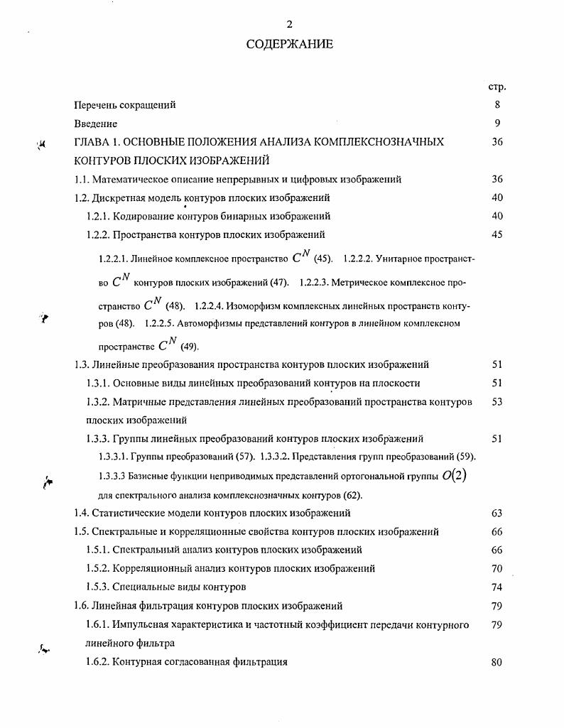 "1.1. Математическое описание непрерывных и цифровых изображений 