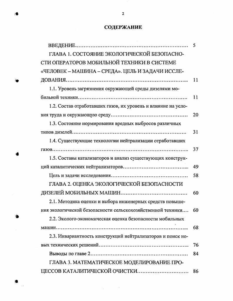 "1.1. Уровень загрязнения окружающей среды дизелями мобильной техники