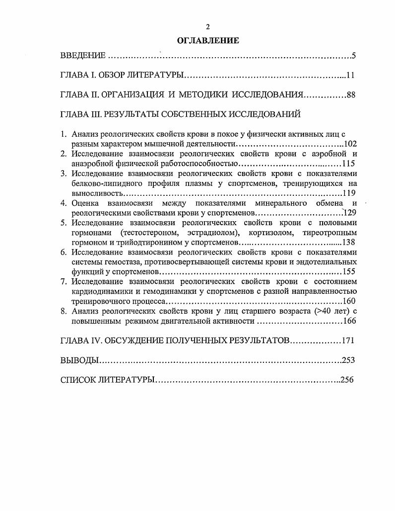 "ГЛАВА И. ОРГАНИЗАЦИЯ И МЕТОДИКИ ИССЛЕДОВАНИЯ.