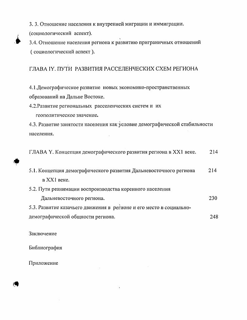 "
Глава IV. ПУТИ РАЗВИТИЯ РАССЕЛЕНЧЕСКИХ СХЕМ РЕГИОНА