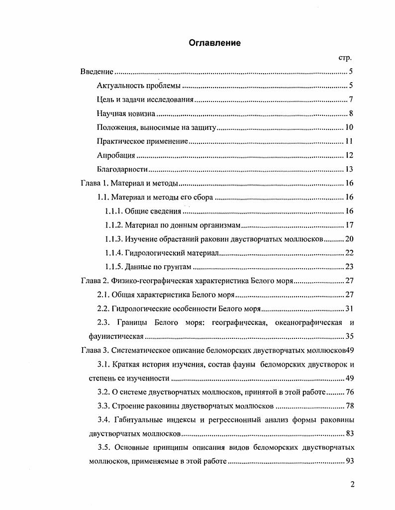 "1.1.2. Материал по донным организмам