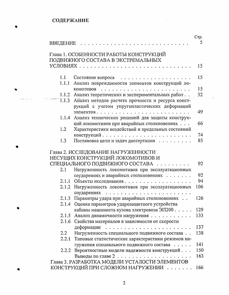 "Глава 1. ОСОБЕННОСТИ РАБОТЫ КОНСТРУКЦИЙ