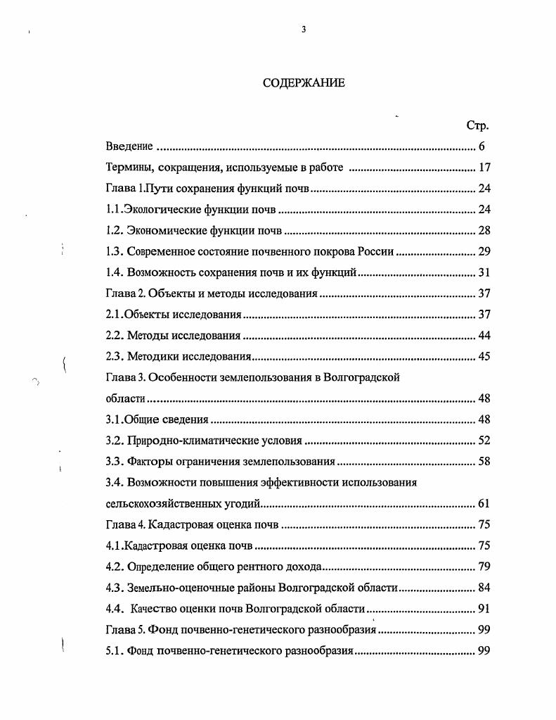 "Термины, сокращения, используемые в работе 