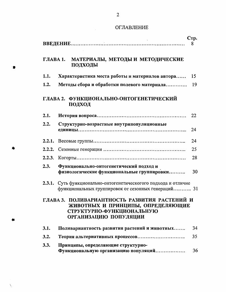 "ГЛАВА 1. МАТЕРИАЛЫ, МЕТОДЫ И МЕТОДИЧЕСКИЕ ПОДХОДЫ