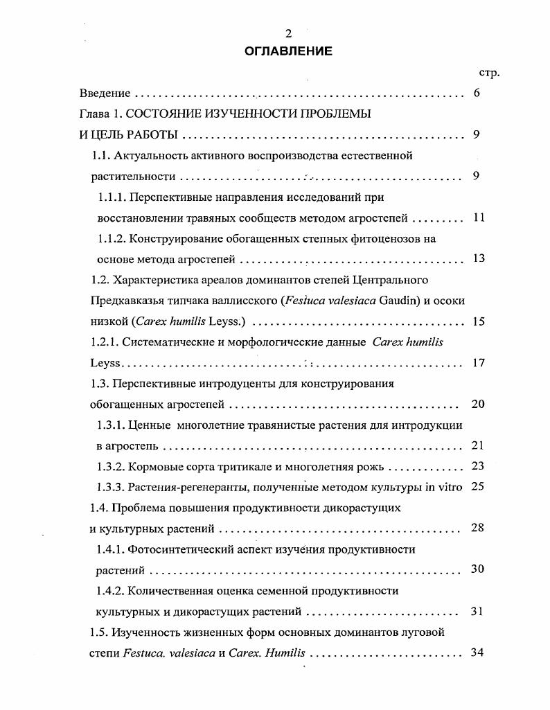 "Глава 1. СОСТОЯНИЕ ИЗУЧЕННОСТИ ПРОБЛЕМЫ И ЦЕЛЬ РАБОТЫ 
