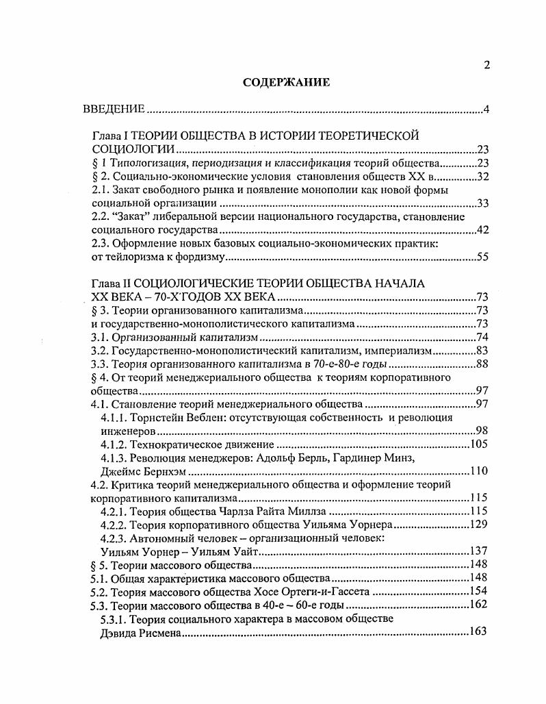"Глава I ТЕОРИИ ОБЩЕСТВА В ИСТОРИИ ТЕОРЕТИЧЕСКОЙ