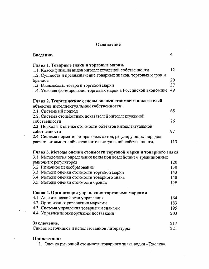 "Глава 1. Товарные знаки и торговые марки.