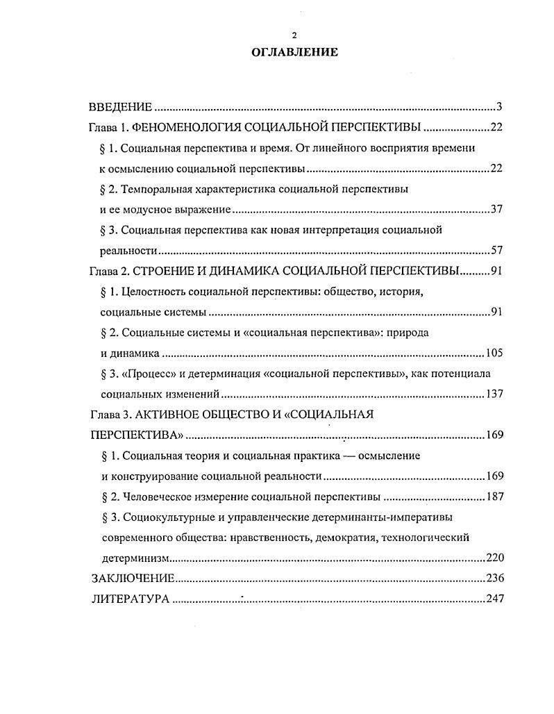 "Глава 1. ФЕНОМЕНОЛОГИЯ СОЦИАЛЬНОЙ ПЕРСПЕКТИВЫ.