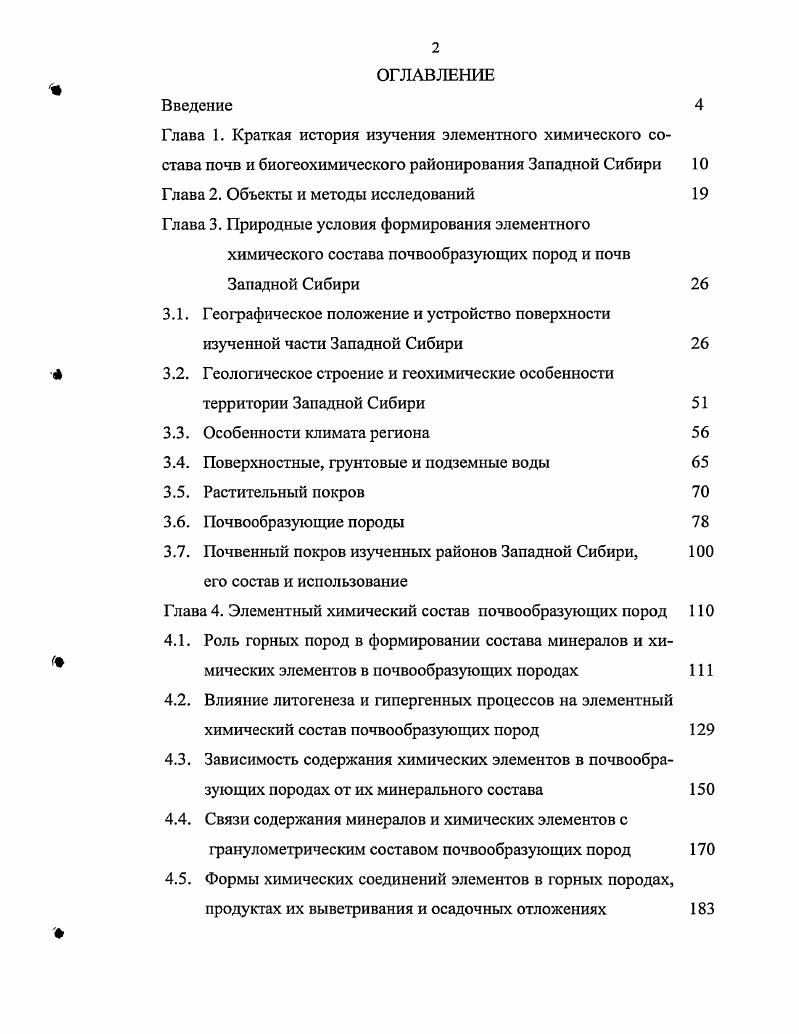 "Глава 2. Объекты и методы исследований