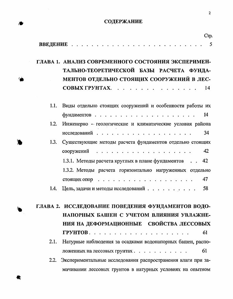 "1.1. Виды отдельно стоящих сооружений и особенности работы их