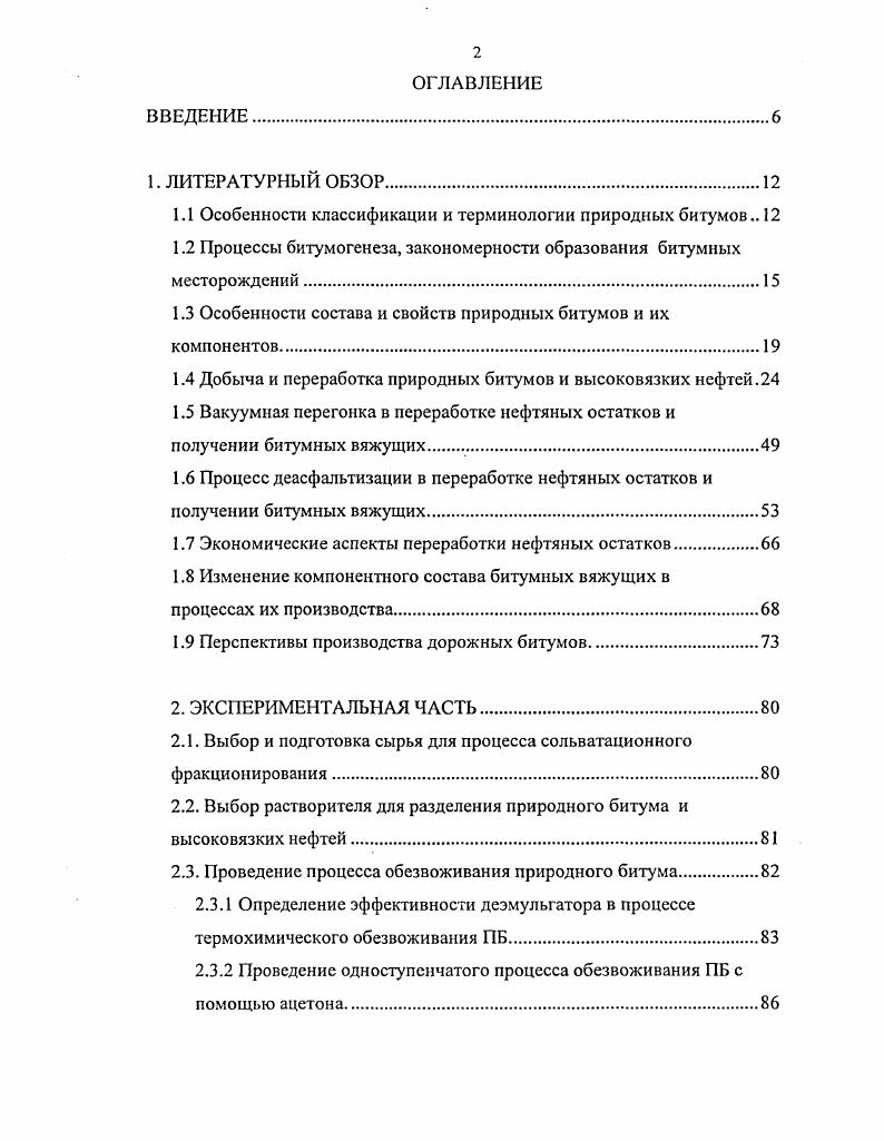 "1.1 Особенности классификации и терминологии природных битумов 
