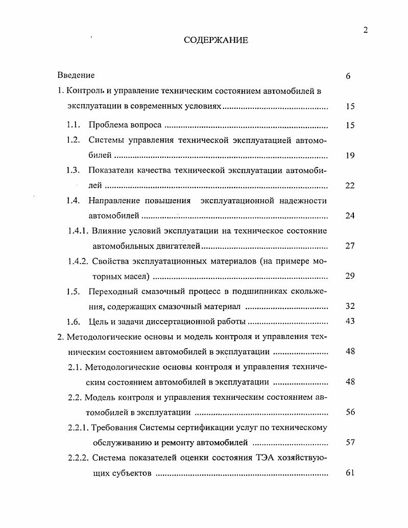"1.2. Системы управления технической эксплуатацией автомобилей 