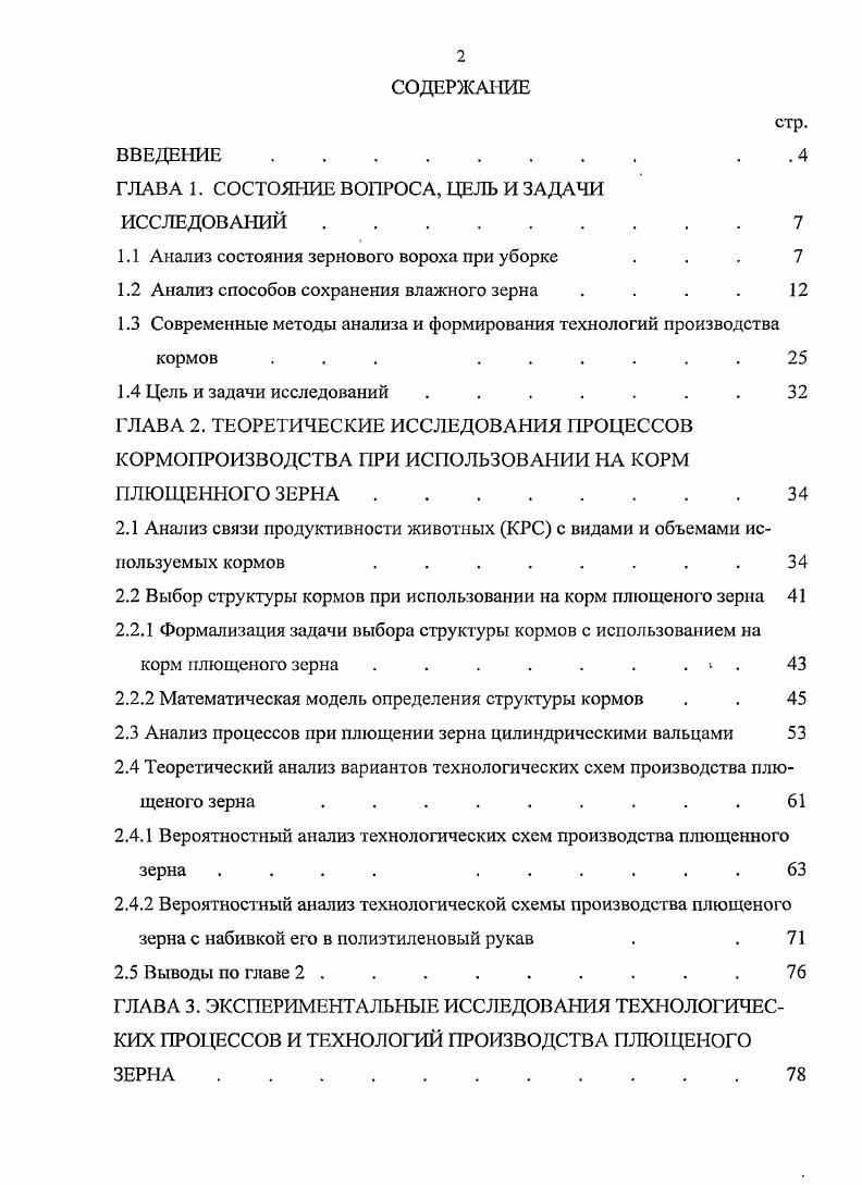 "ГЛАВА 1. СОСТОЯНИЕ ВОПРОСА, ЦЕЛЬ И ЗАДАЧИ ИССЛЕДОВАНИЙ.