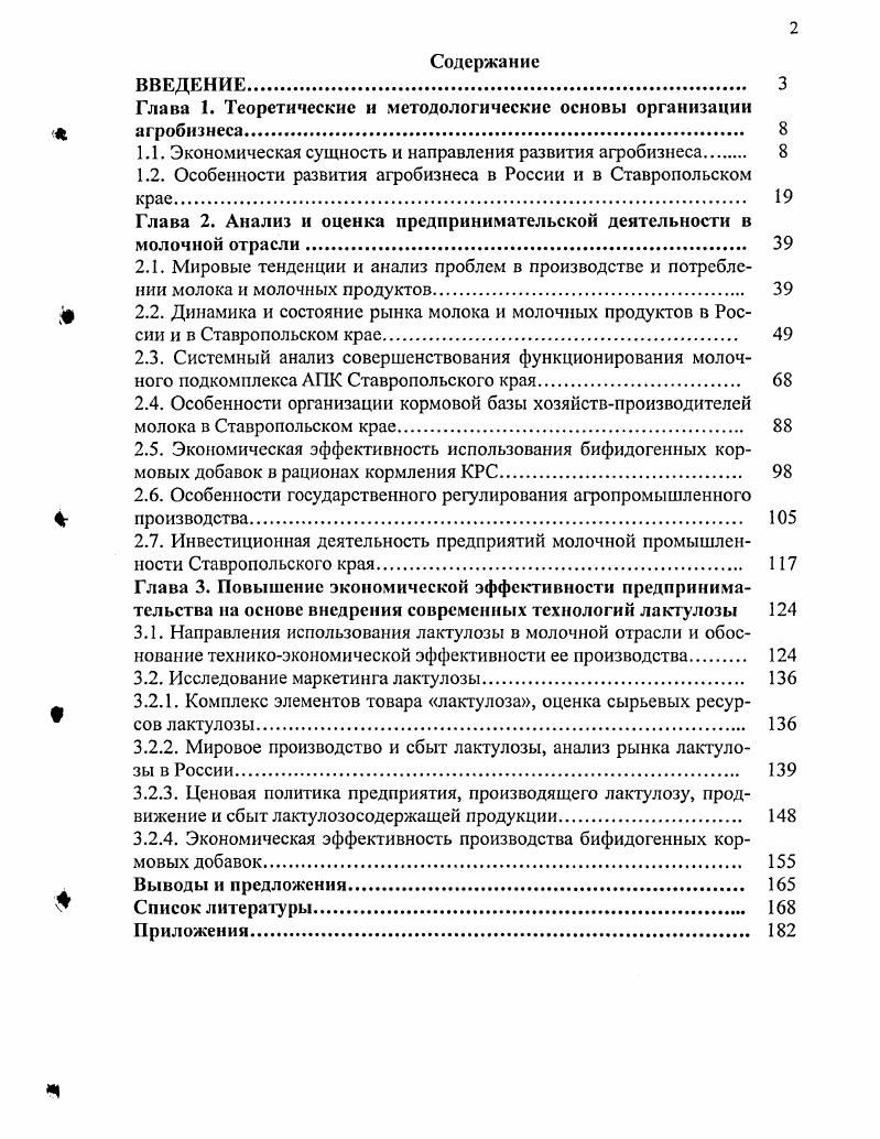 "﻿Глава 1. Теоретические и методологические основы организации (£ агробизнеса