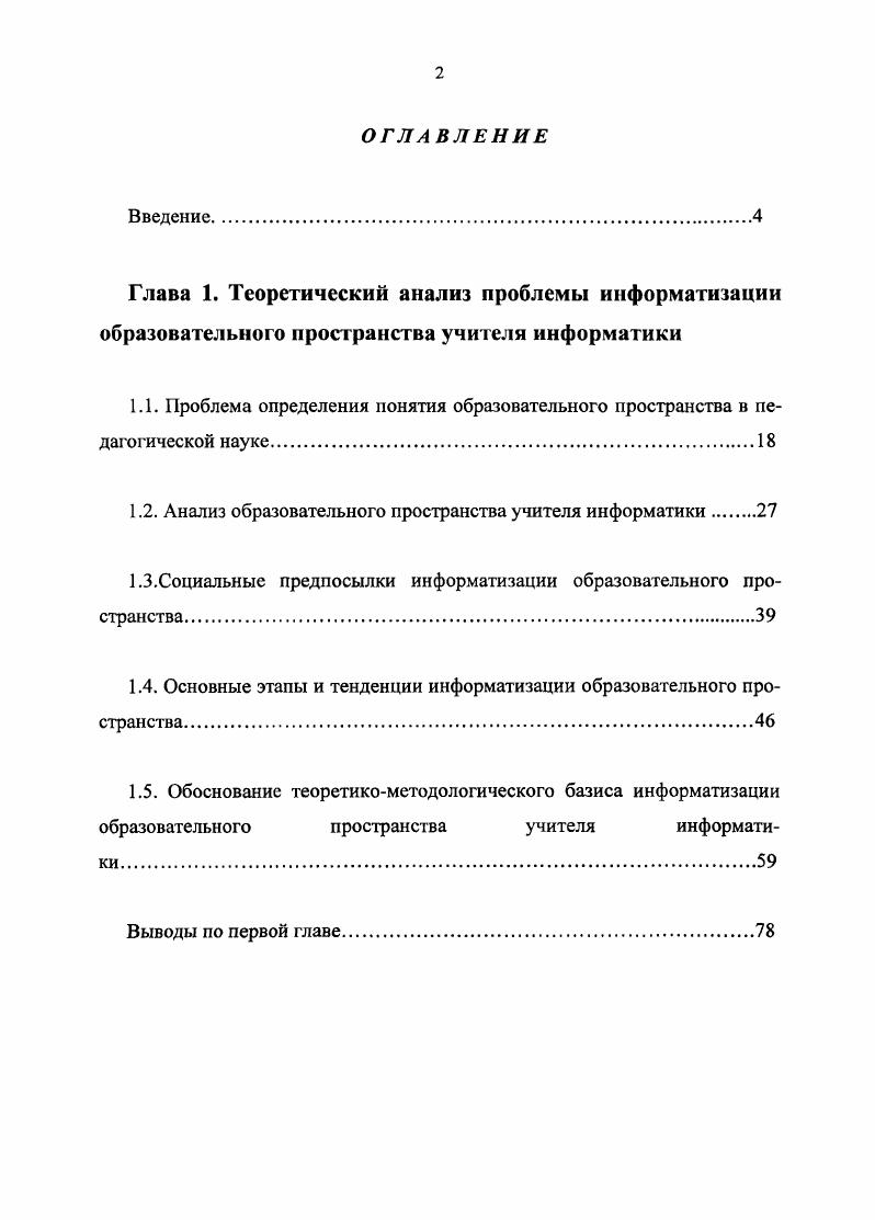 "1.2. Анализ образовательного пространства учителя информатики.