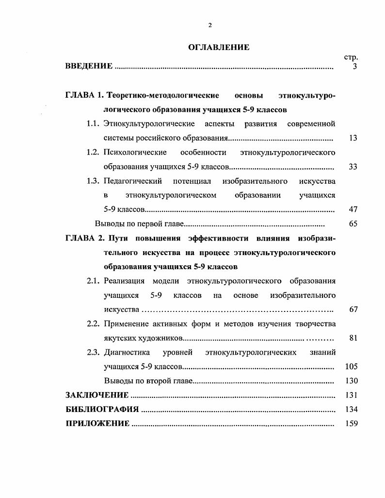 "2.2. Применение активных форм и методов изучения творчества якутских художников.
