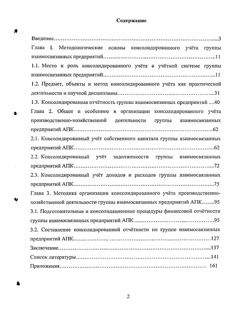"Глава I. Методологические основы консолидированного учта группы