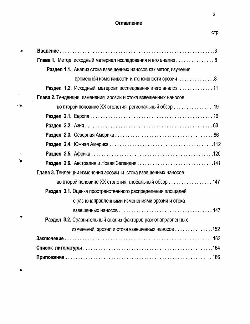 "Глава 1. Метод, исходный материал исследования и его анализ.
