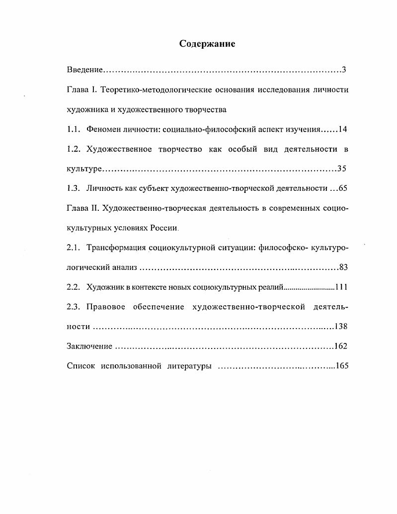 "1.1. Феномен личности социальнофилософский аспект изучения 