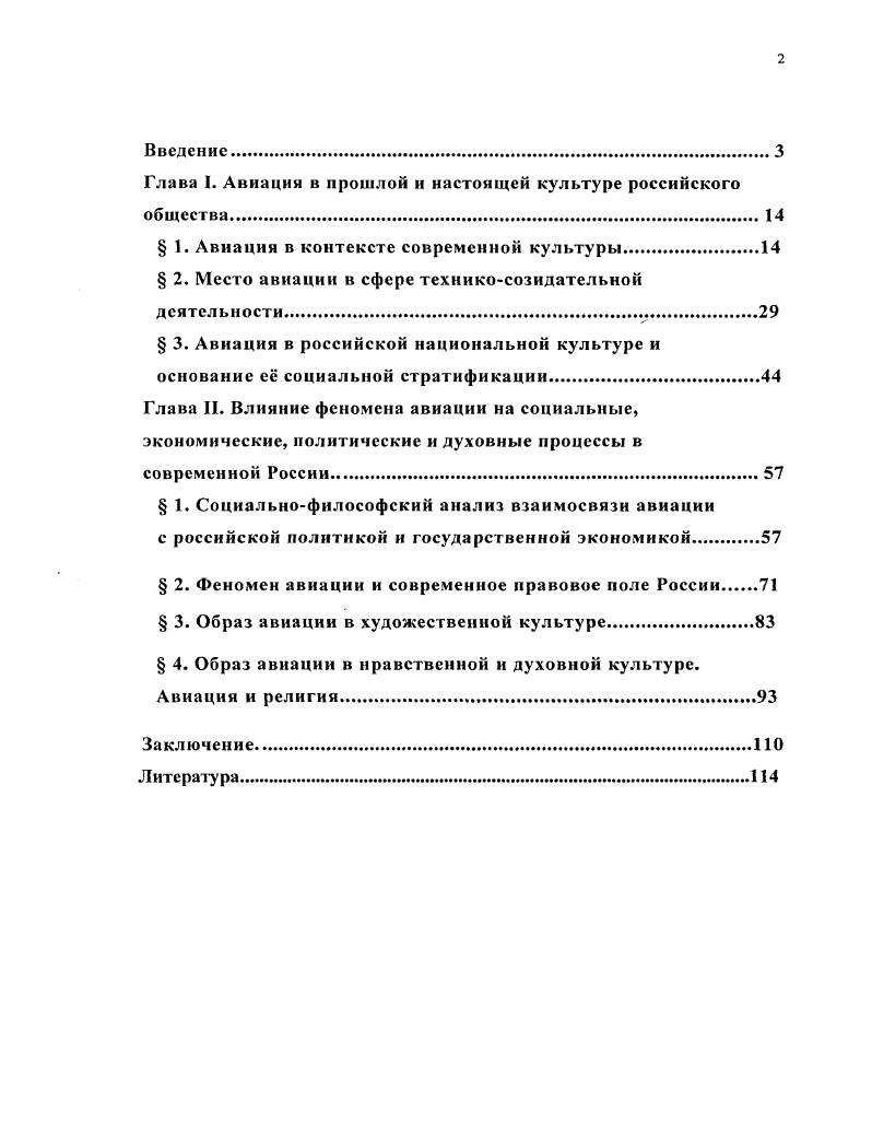 "Глава I. Авиации в прошлой и настоящей культуре российского