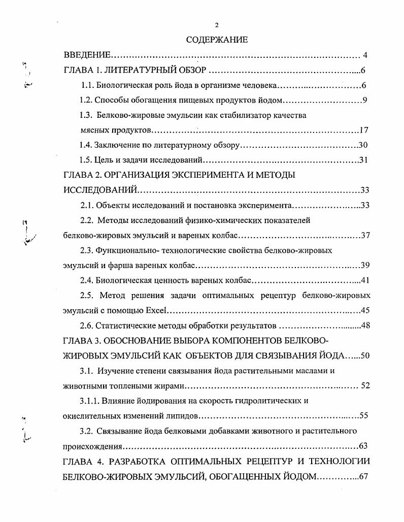 "1.1. Биологическая роль йода в организме человека.