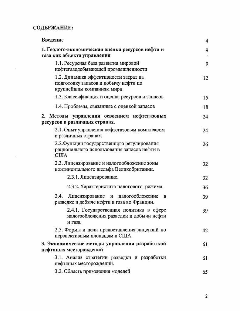 " Геологоэкономическая оценка ресурсов нефти и газа как объекта управления