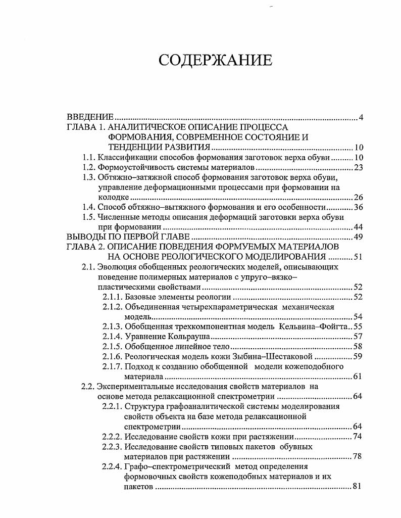 "ГЛАВА 1. АНАЛИТИЧЕСКОЕ ОПИСАНИЕ ПРОЦЕССА